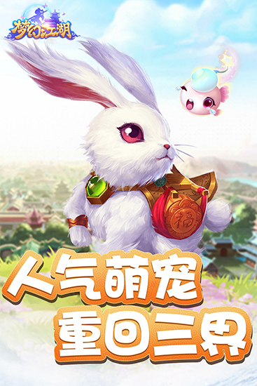夢幻江湖手游