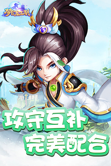 夢幻江湖手游