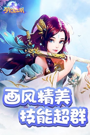 夢幻江湖手游