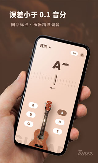 吉他調音器專業(yè)版app官方版免費下載