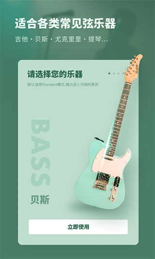 吉他調音器專業(yè)版APP