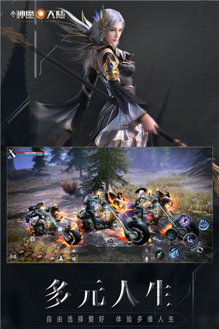 新神魔大陸手游