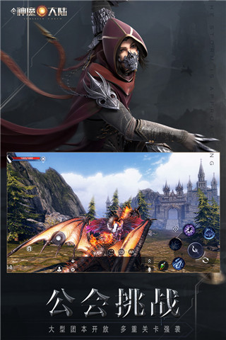 新神魔大陸手游