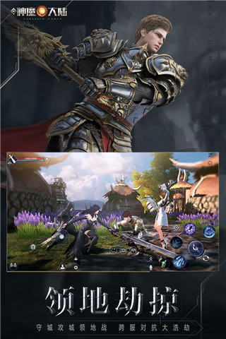 新神魔大陸手游