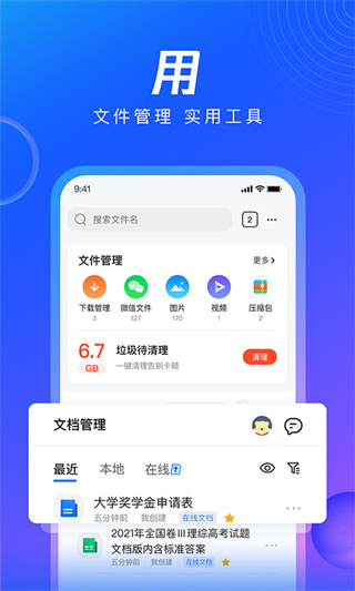 QQ瀏覽器官方最新版