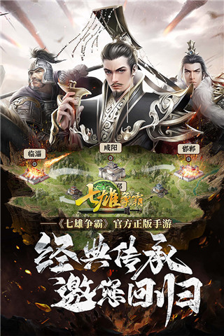 七雄爭霸手游