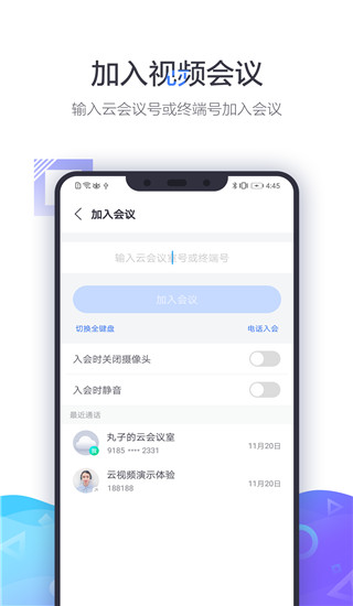 小魚易連視頻會(huì)議app