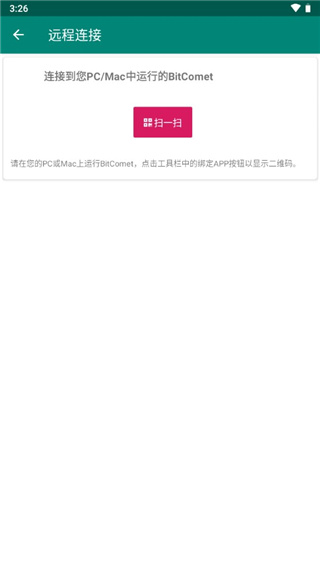 比特彗星BitComet安卓手機(jī)版