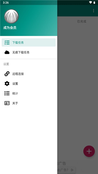 比特彗星BitComet安卓手機(jī)版