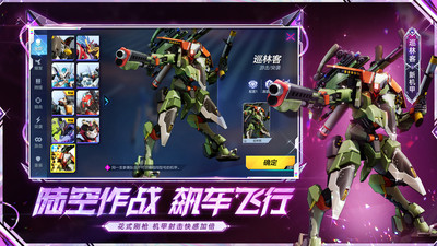 機動都市阿爾法手游