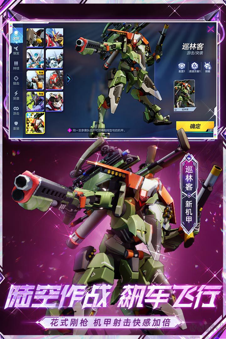 機(jī)動(dòng)都市阿爾法體驗(yàn)服官方版