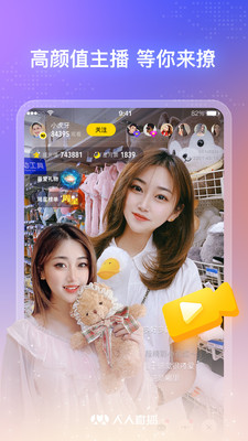 人人直播平臺