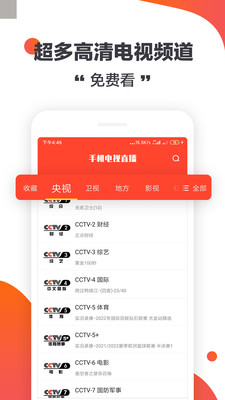手機(jī)電視直播播放器