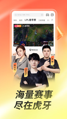 虎牙直播手機(jī)版