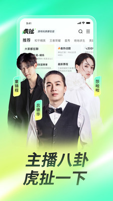 虎牙直播手機(jī)版