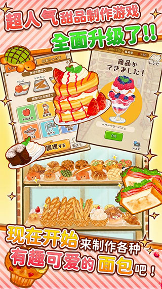 洋果子店rose2全部菜譜解鎖