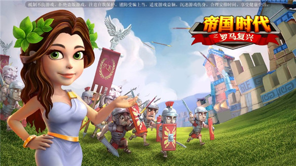 帝國時(shí)代之羅馬復(fù)興下載安裝