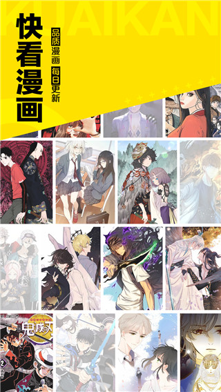 快看漫畫安卓內(nèi)購版