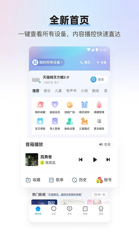 天貓精靈APP