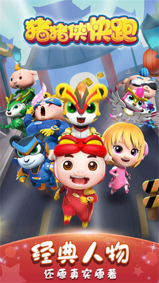 豬豬俠快跑游戲