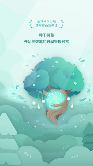 Forest專注森林專業(yè)版