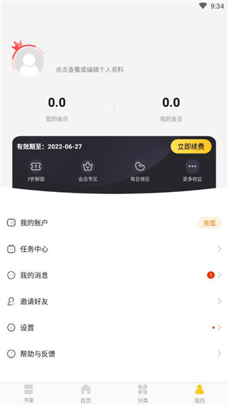 奇熱漫畫(huà)app使用說(shuō)明