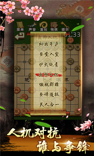 中國(guó)象棋殘局大師手游