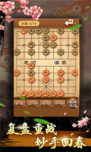 中國(guó)象棋殘局大師手游
