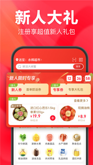 永輝生活超市APP