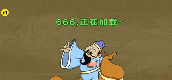 老鐵扎心了手游