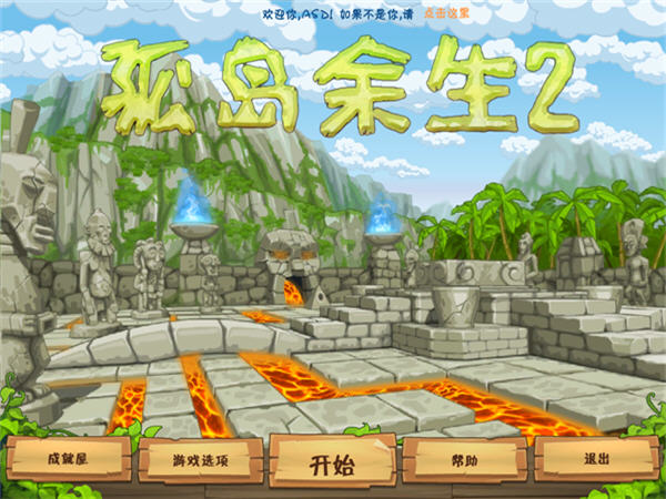 孤島余生2破解版