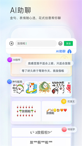 百度輸入法APP手機(jī)版