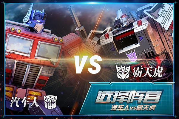 變形金剛地球之戰(zhàn)九游版