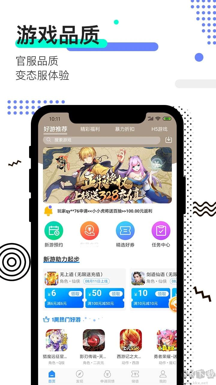 277游戲APP