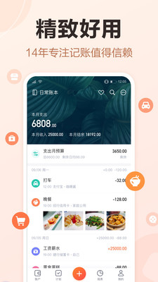 挖財(cái)記賬APP
