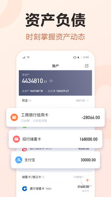 挖財(cái)記賬APP