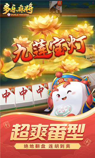 多樂麻將手機(jī)版下載