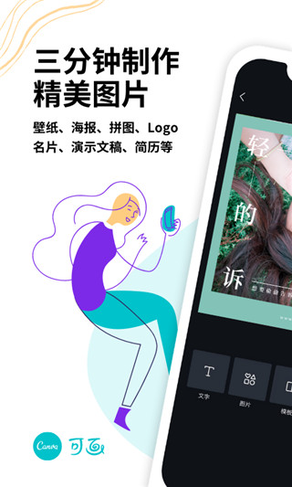 canva可畫APP