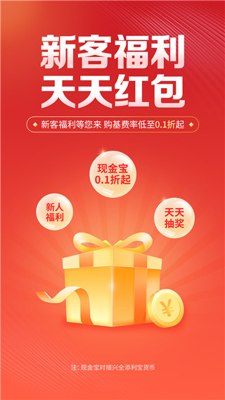 興證全球基金APP