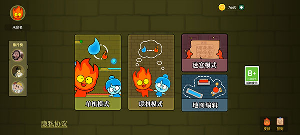 森林冰火人雙人聯(lián)機(jī)版下載