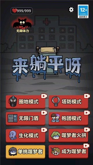 來(lái)躺平呀下載