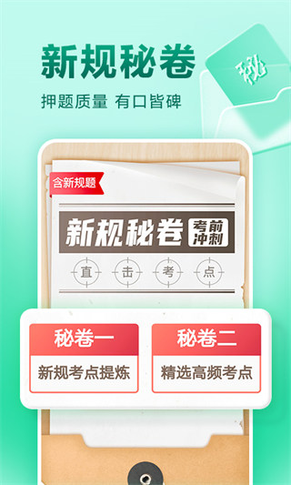 駕校一點(diǎn)通科目四模擬考試題庫下載安裝