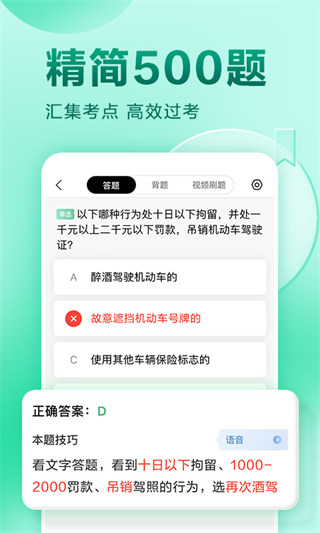 駕校一點(diǎn)通科目四模擬考試題庫下載安裝