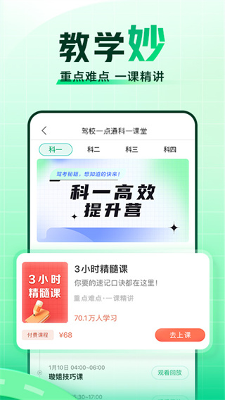 駕校一點(diǎn)通題庫