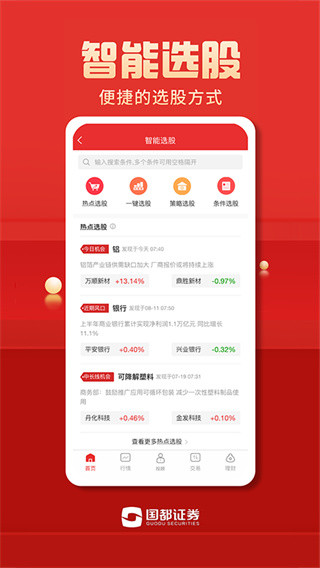 國都證券開戶APP