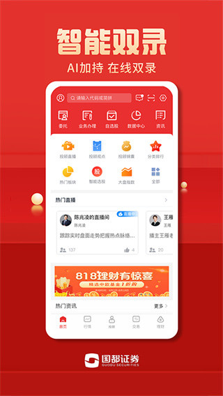 國都證券開戶APP