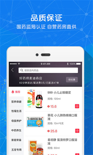 好藥師APP