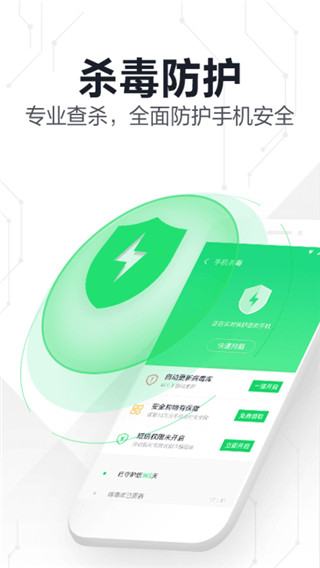 360手機(jī)衛(wèi)士極速版最新版