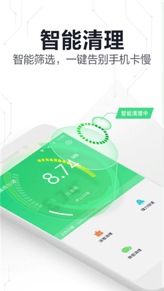 360手機(jī)衛(wèi)士極速版最新版