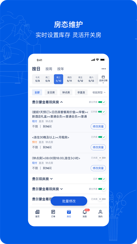 攜程eBooking酒店管理系統(tǒng)手機(jī)版